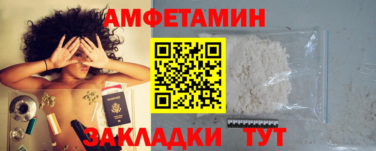 Междуреченск  Amphetamine Розовый  АМФЕТАМИН  Вход с VPN 