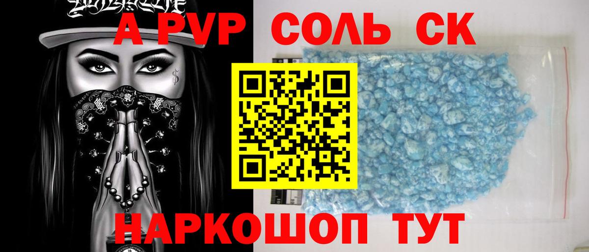 A-PVP VHQ Междуреченск