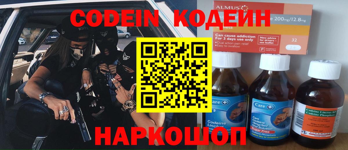 Кодеин напиток Lean (лин) Междуреченск