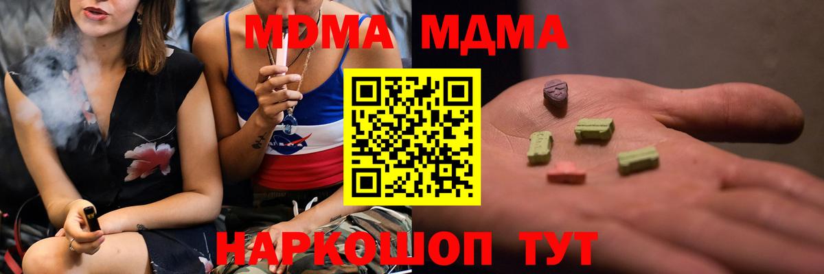МДМА кристаллы  Вход с VPN  MDMA  MDMA Molly  Междуреченск 