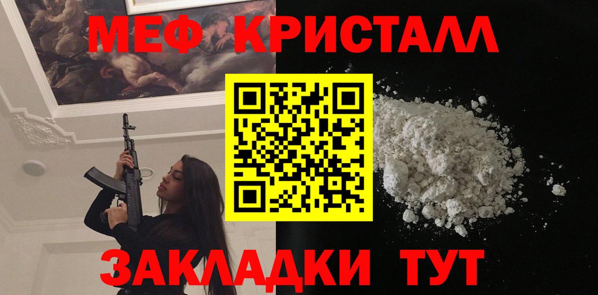 Мефедрон кристаллы Междуреченск