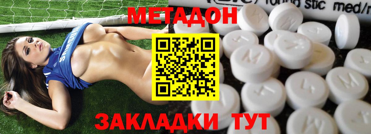 Междуреченск  Метадон methadone  Вход с VPN  Метадон VHQ 