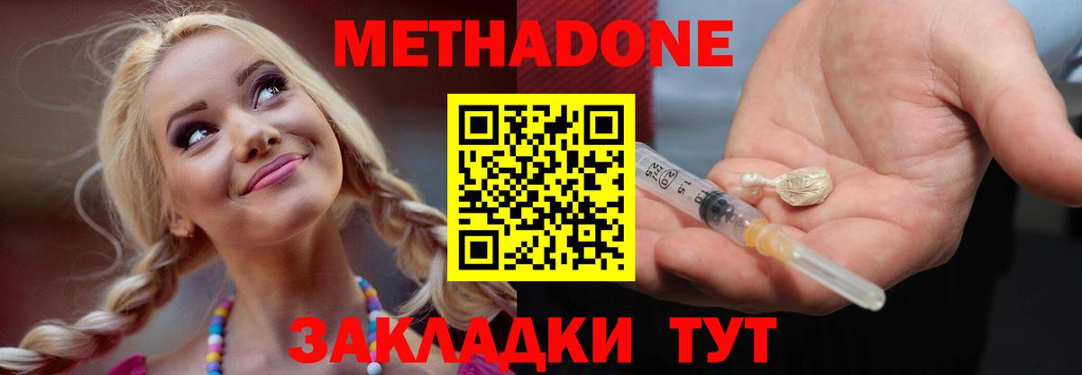 Метадон methadone Междуреченск