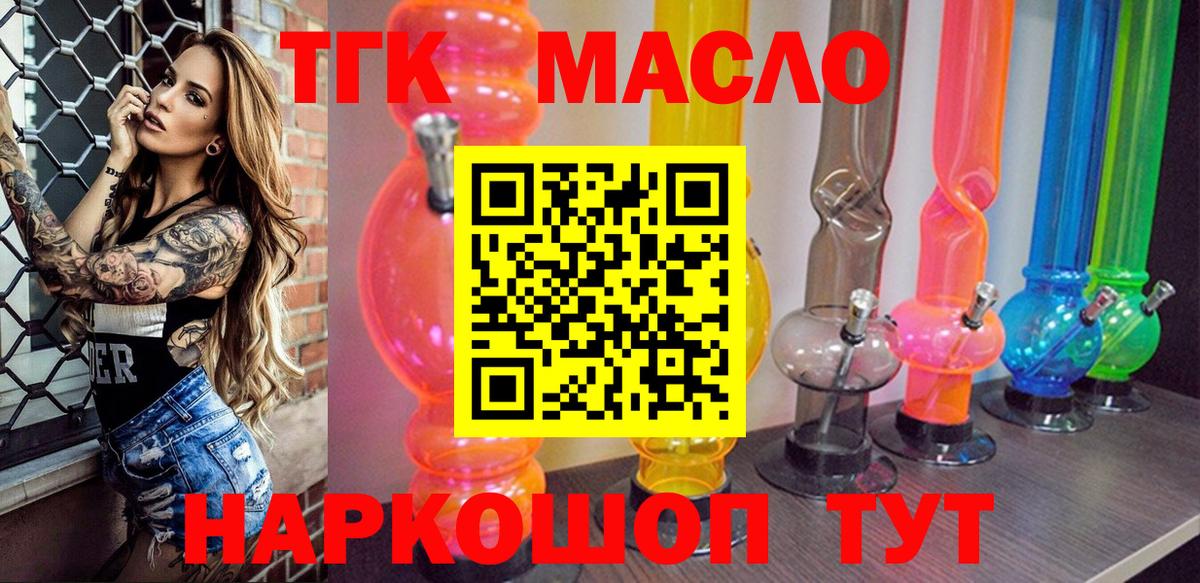 наркота  ТГК THC oil  Вход с VPN  Междуреченск  ТГК гашишное масло 